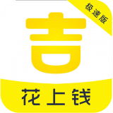 花上钱