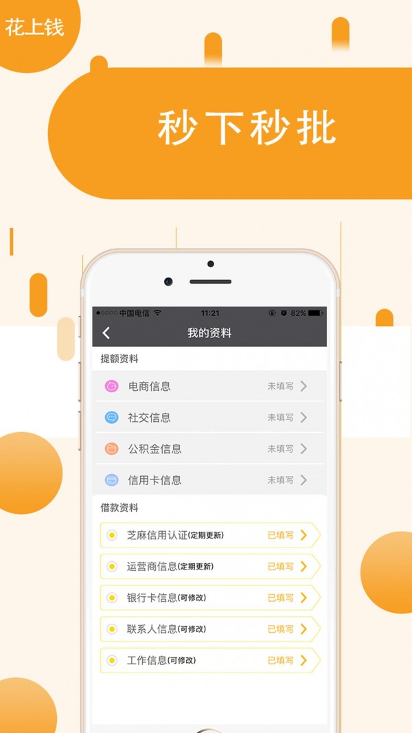 花上钱截图