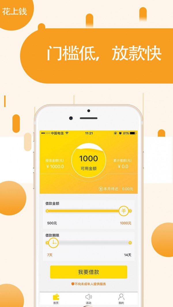 花上钱截图