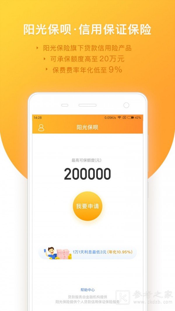 阳光保呗
