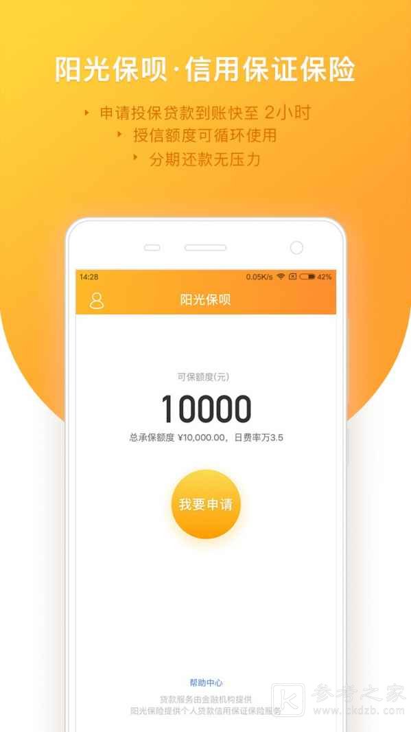 阳光保呗