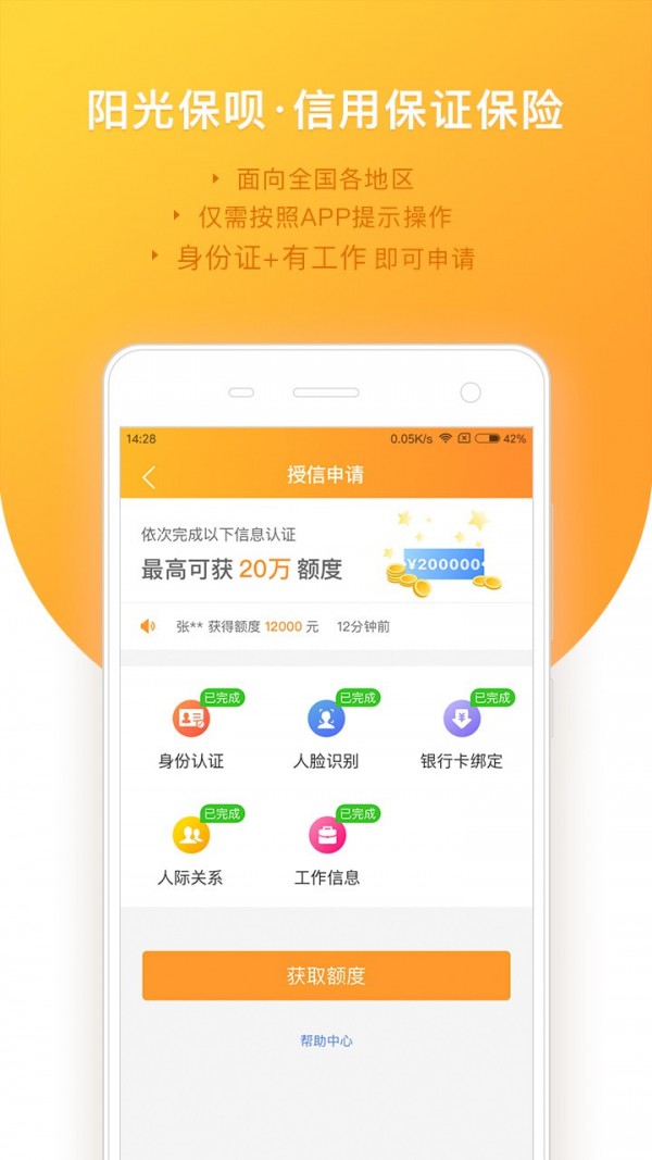 阳光保呗截图