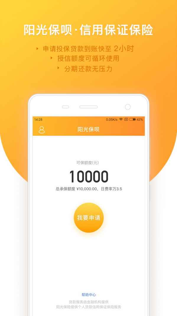 阳光保呗截图