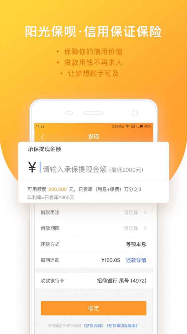 阳光保呗截图