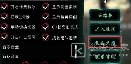 影之刃3兑换码在哪里输入？兑换码使用方法介绍图片2
