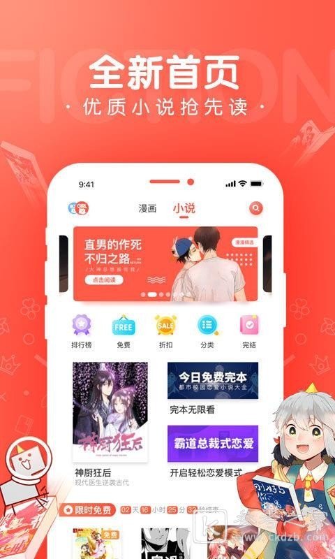 好看的漫画有什么 适合大家使用的漫画阅读软件