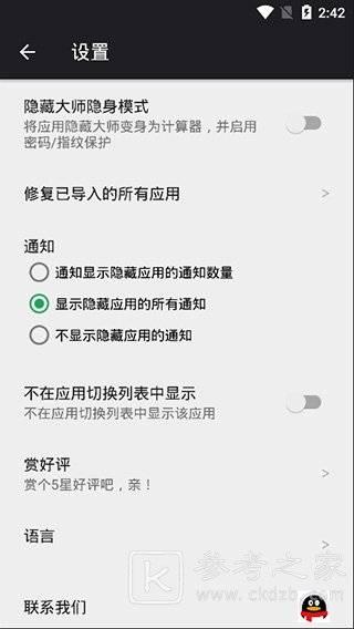应用隐藏大师