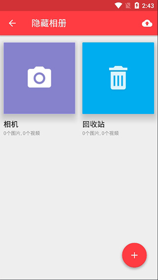 应用隐藏大师截图