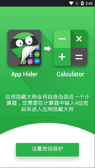 应用隐藏大师截图