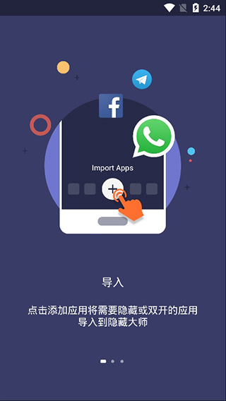 应用隐藏大师截图