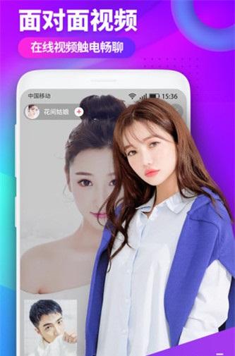 花涧交友截图