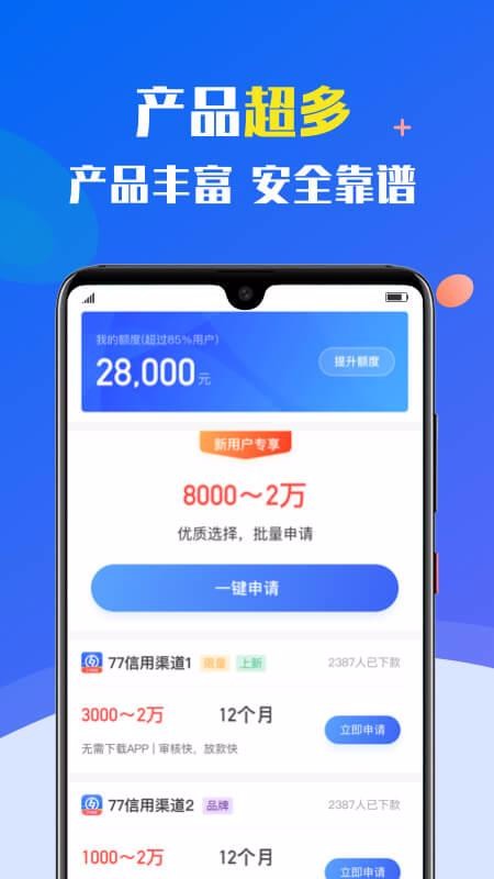 77信用截图
