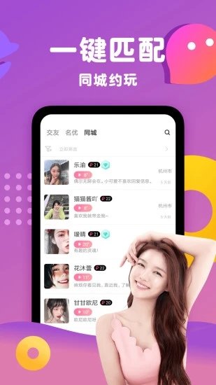 起约社交截图