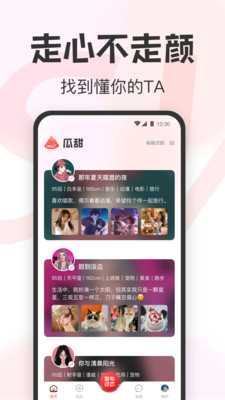 蜜柔交友截图