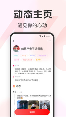 蜜柔交友截图