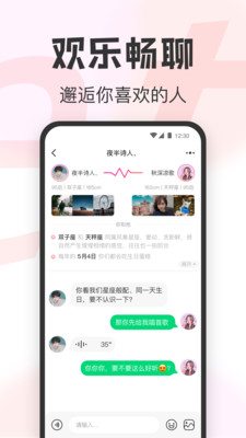 蜜柔交友截图
