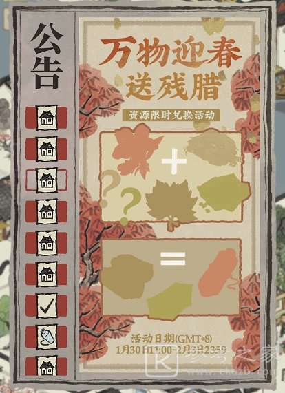 江南百景图万物迎春送残腊资源在哪？万物迎春送残腊物资采集位置图片1