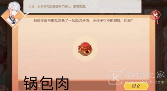 食物语连理同心绣球活动怎么玩？连理同心绣球答题答案大全图片2