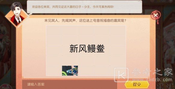 食物语连理同心绣球活动怎么玩？连理同心绣球答题答案大全图片6