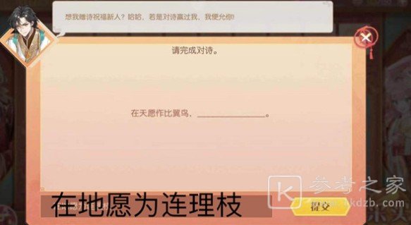 食物语连理同心绣球活动怎么玩？连理同心绣球答题答案大全图片4
