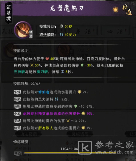 鬼谷八荒神通触发攻略 全神通触发条件及效果大全图片4