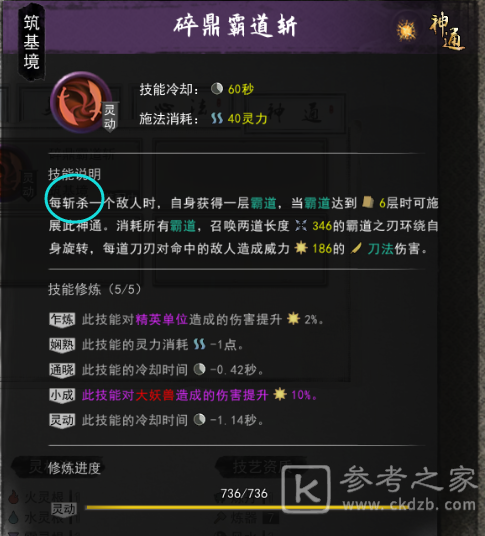 鬼谷八荒神通触发攻略 全神通触发条件及效果大全图片3