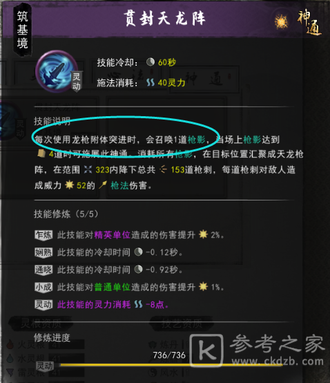 鬼谷八荒神通触发攻略 全神通触发条件及效果大全图片8