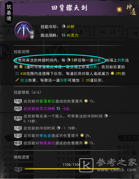 鬼谷八荒神通触发攻略 全神通触发条件及效果大全图片10