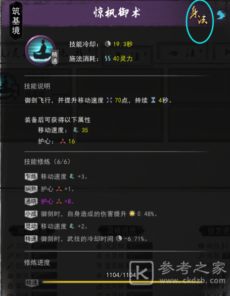 鬼谷八荒神通触发攻略 全神通触发条件及效果大全图片9