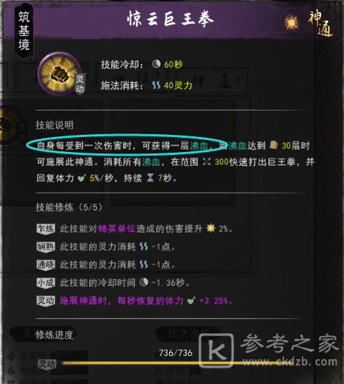 鬼谷八荒神通触发攻略 全神通触发条件及效果大全图片13