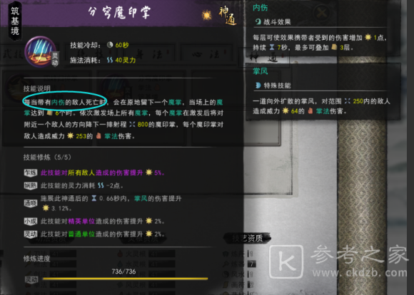 鬼谷八荒神通触发攻略 全神通触发条件及效果大全图片19