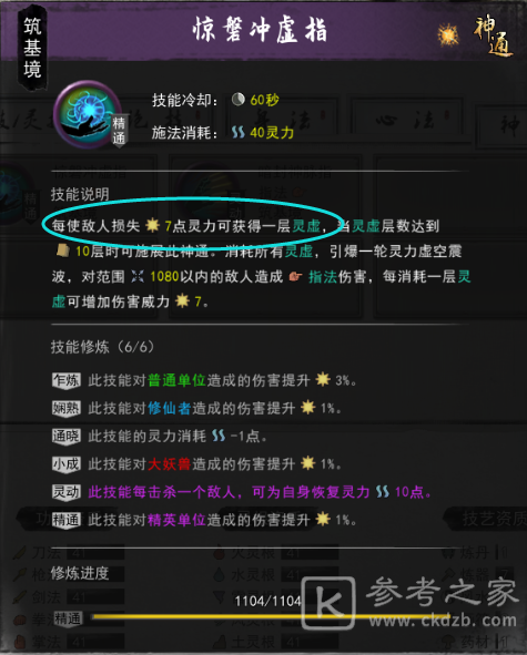 鬼谷八荒神通触发攻略 全神通触发条件及效果大全图片21