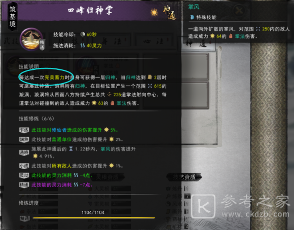 鬼谷八荒神通触发攻略 全神通触发条件及效果大全图片17