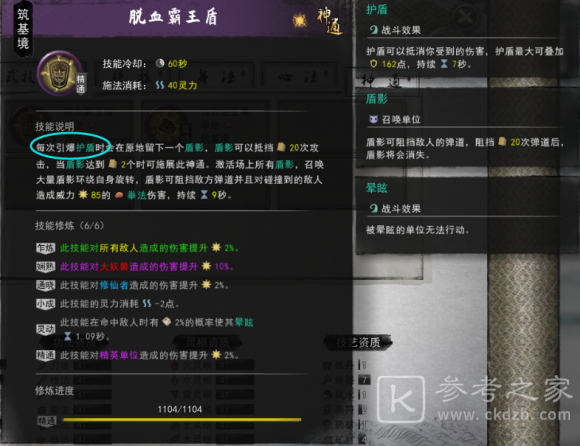 鬼谷八荒神通触发攻略 全神通触发条件及效果大全图片16
