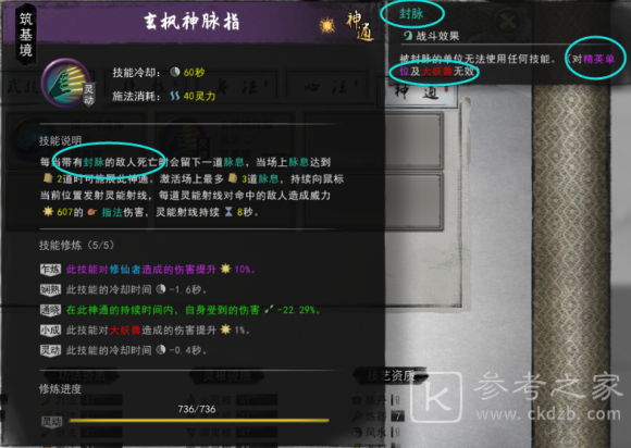 鬼谷八荒神通触发攻略 全神通触发条件及效果大全图片23