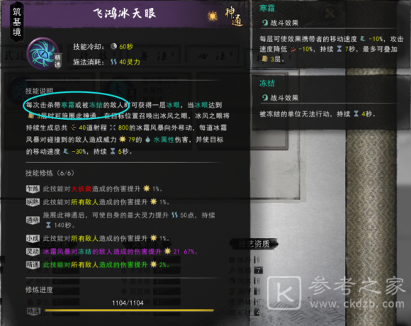 鬼谷八荒神通触发攻略 全神通触发条件及效果大全图片31