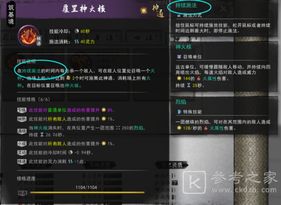 鬼谷八荒神通触发攻略 全神通触发条件及效果大全图片28