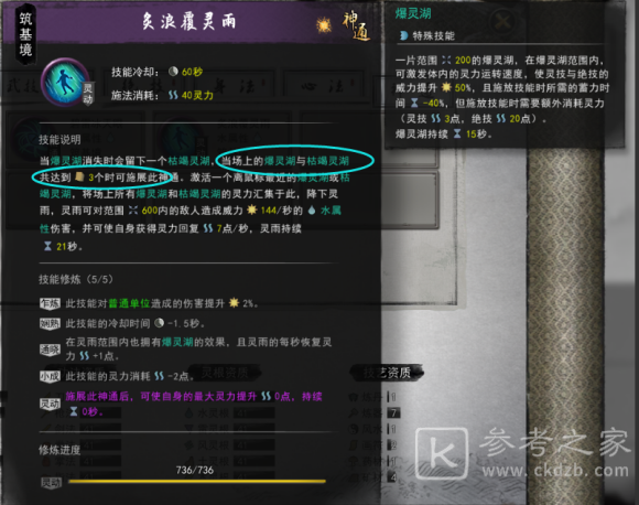 鬼谷八荒神通触发攻略 全神通触发条件及效果大全图片29