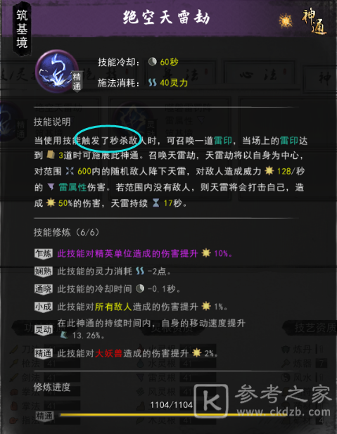 鬼谷八荒神通触发攻略 全神通触发条件及效果大全图片33