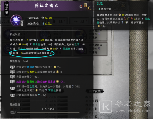 鬼谷八荒神通触发攻略 全神通触发条件及效果大全图片34