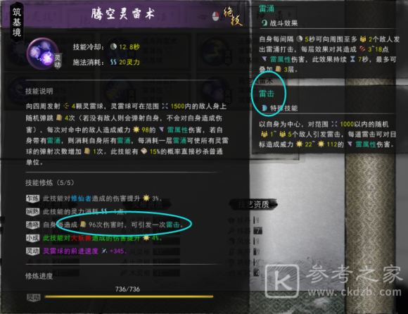 鬼谷八荒神通触发攻略 全神通触发条件及效果大全图片37