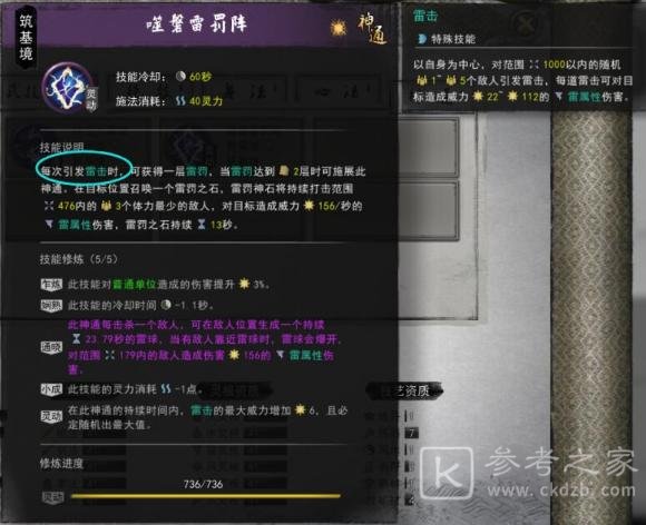鬼谷八荒神通触发攻略 全神通触发条件及效果大全图片36