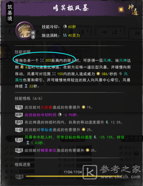 鬼谷八荒神通触发攻略 全神通触发条件及效果大全图片38