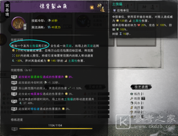 鬼谷八荒神通触发攻略 全神通触发条件及效果大全图片41
