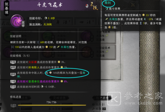 鬼谷八荒神通触发攻略 全神通触发条件及效果大全图片45