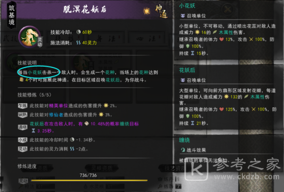 鬼谷八荒神通触发攻略 全神通触发条件及效果大全图片46