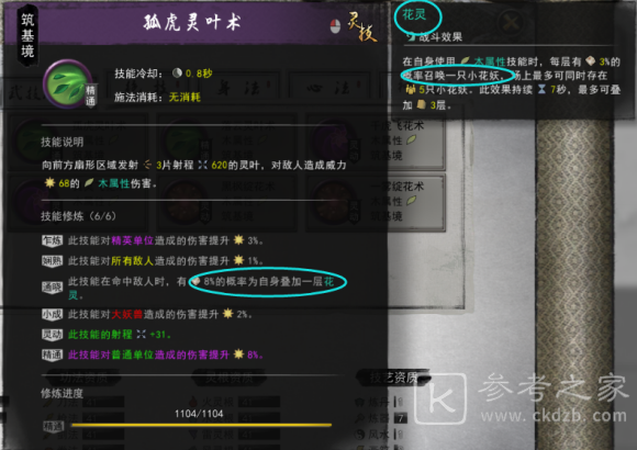 鬼谷八荒神通触发攻略 全神通触发条件及效果大全图片47