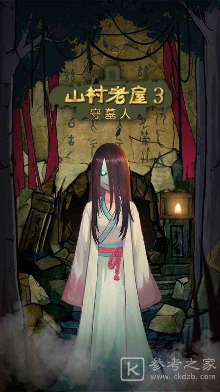 山村老屋3守墓人花瓶怎样摆 第三章花瓶摆放方法图片1