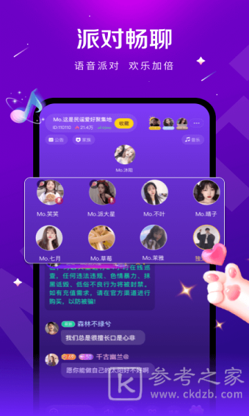 猫宁语音交友