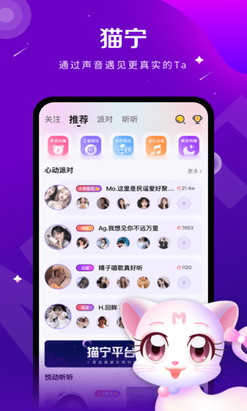 猫宁语音交友截图